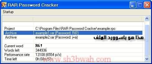 تحميل برنامج RAR Password Cracker Version 4.12