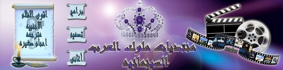 منتديات الـكـيــــف الـسينـمـائـيــة